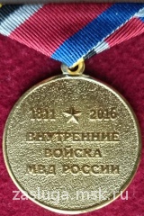 205 ЛЕТ ВВ МВД ЛАТ.